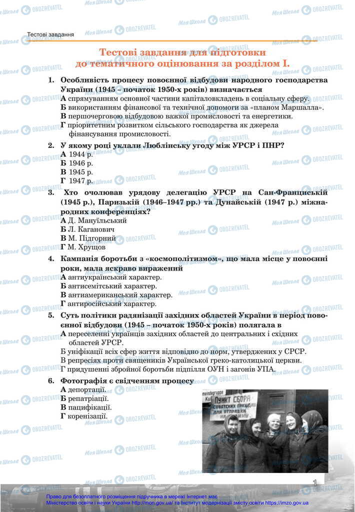 Підручники Історія України 11 клас сторінка  1