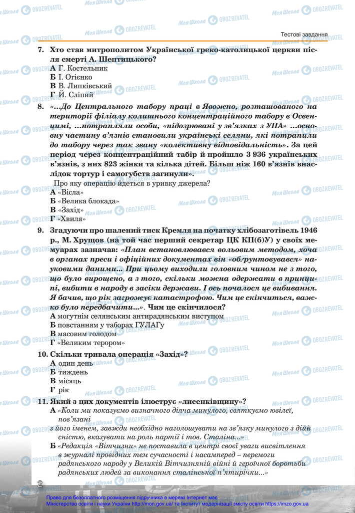 Підручники Історія України 11 клас сторінка 2