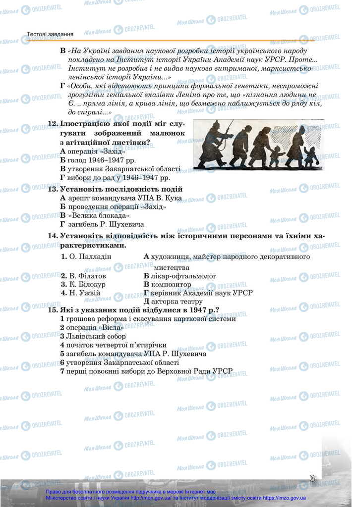 Підручники Історія України 11 клас сторінка 3