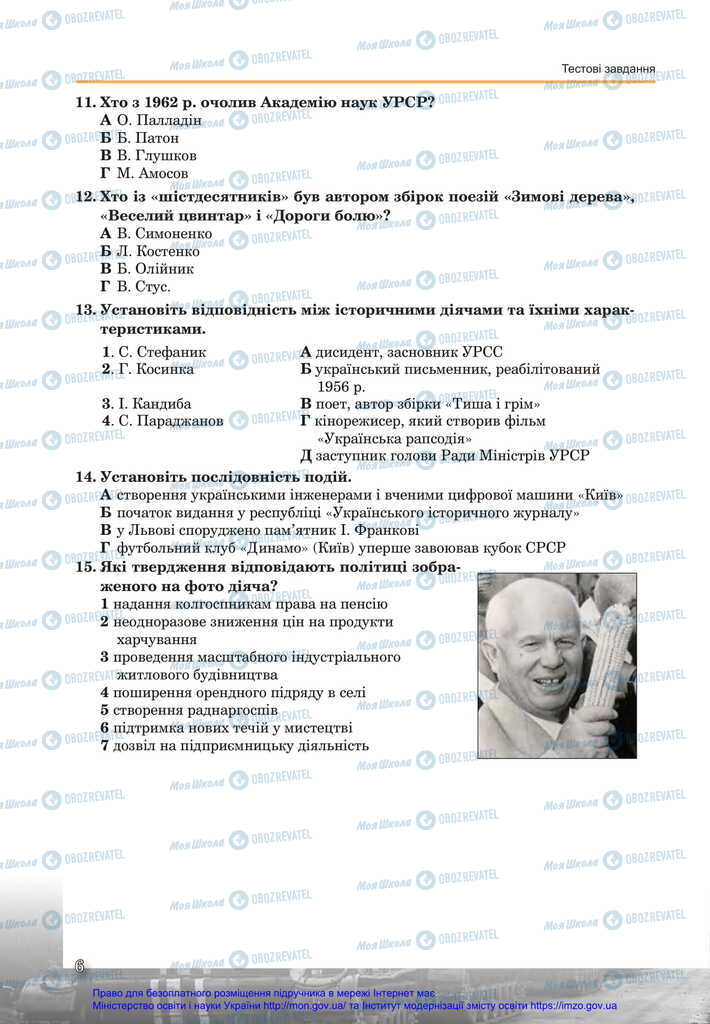 Учебники История Украины 11 класс страница 6
