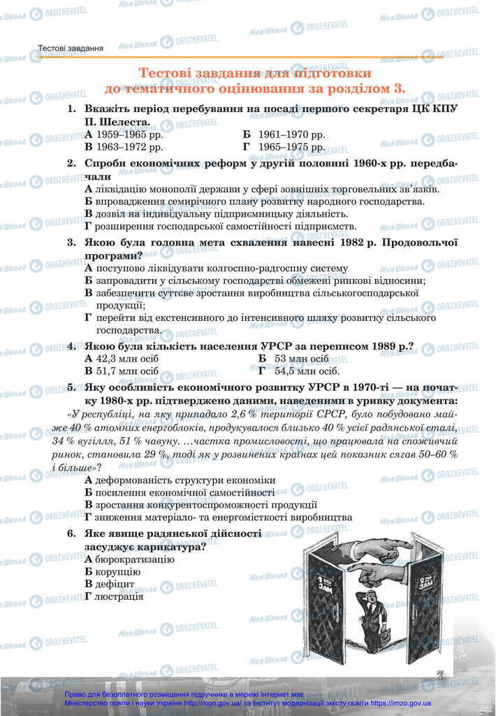 Підручники Історія України 11 клас сторінка  7