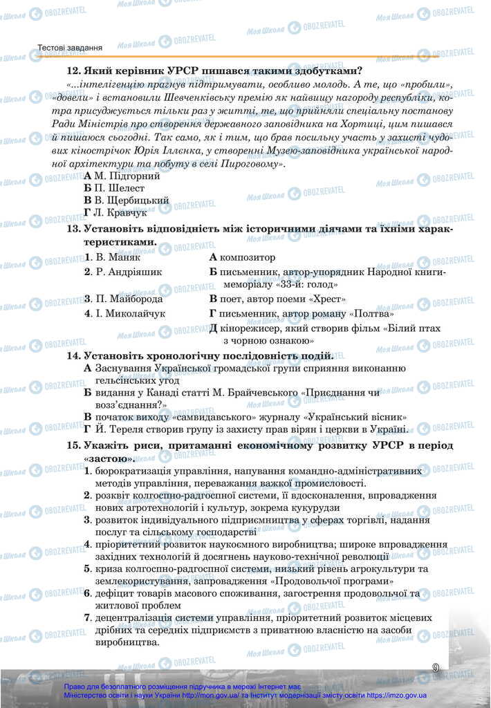 Учебники История Украины 11 класс страница 9