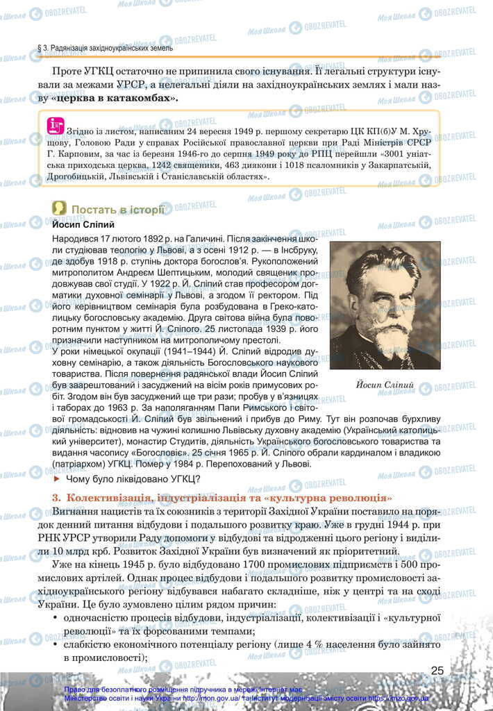 Учебники История Украины 11 класс страница 25