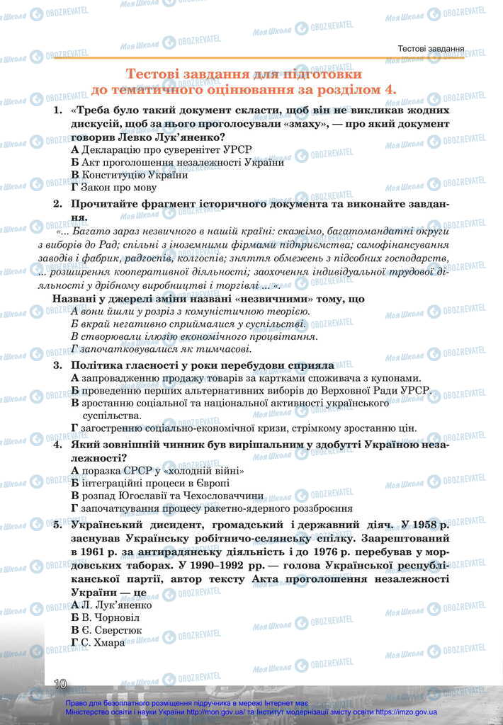 Учебники История Украины 11 класс страница  10