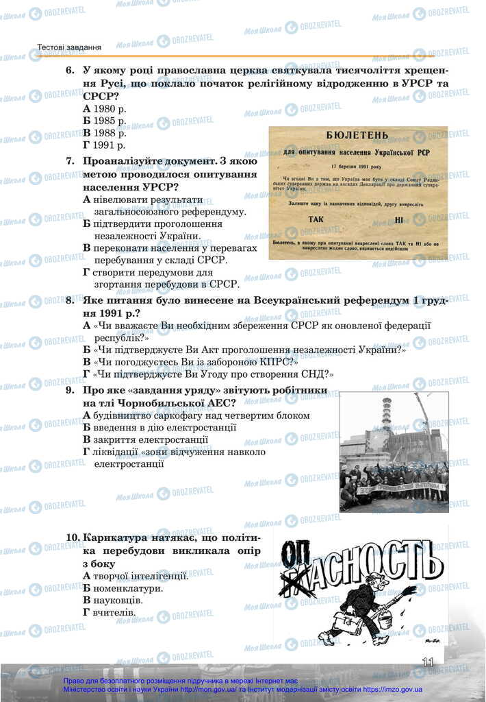 Учебники История Украины 11 класс страница 11