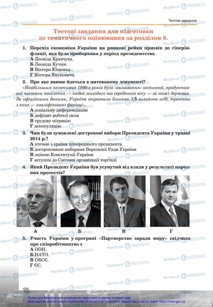 Підручники Історія України 11 клас сторінка 16