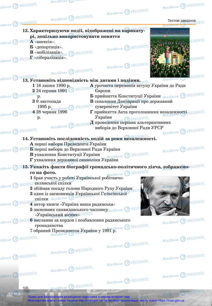 Учебники История Украины 11 класс страница 18