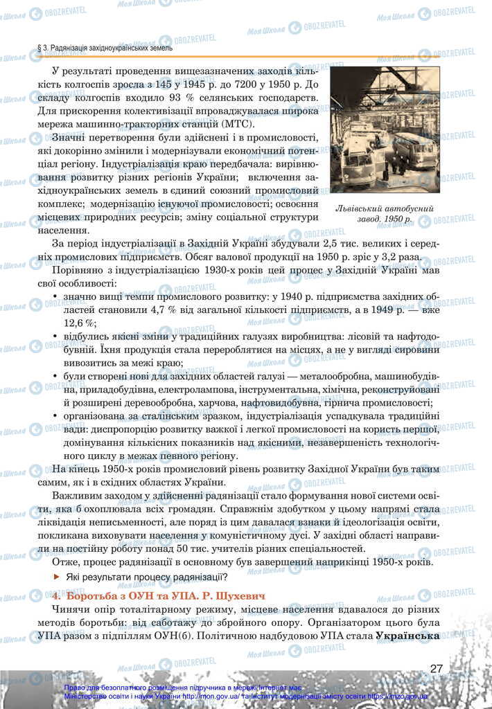 Підручники Історія України 11 клас сторінка 27