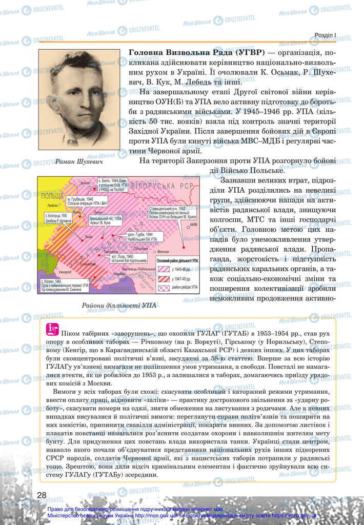 Підручники Історія України 11 клас сторінка 28