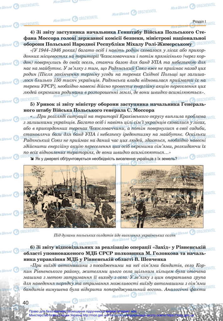 Підручники Історія України 11 клас сторінка 40