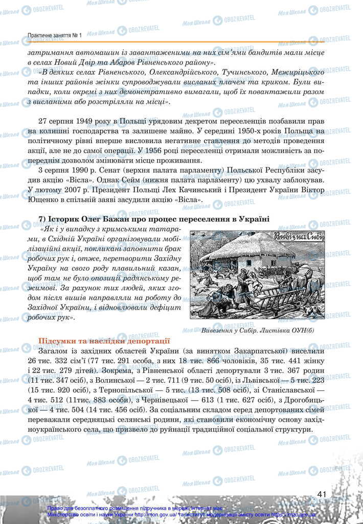 Підручники Історія України 11 клас сторінка 41