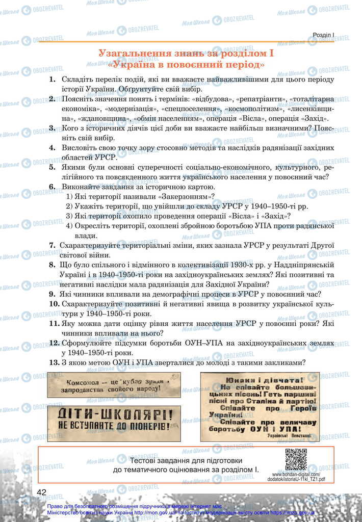 Учебники История Украины 11 класс страница  42