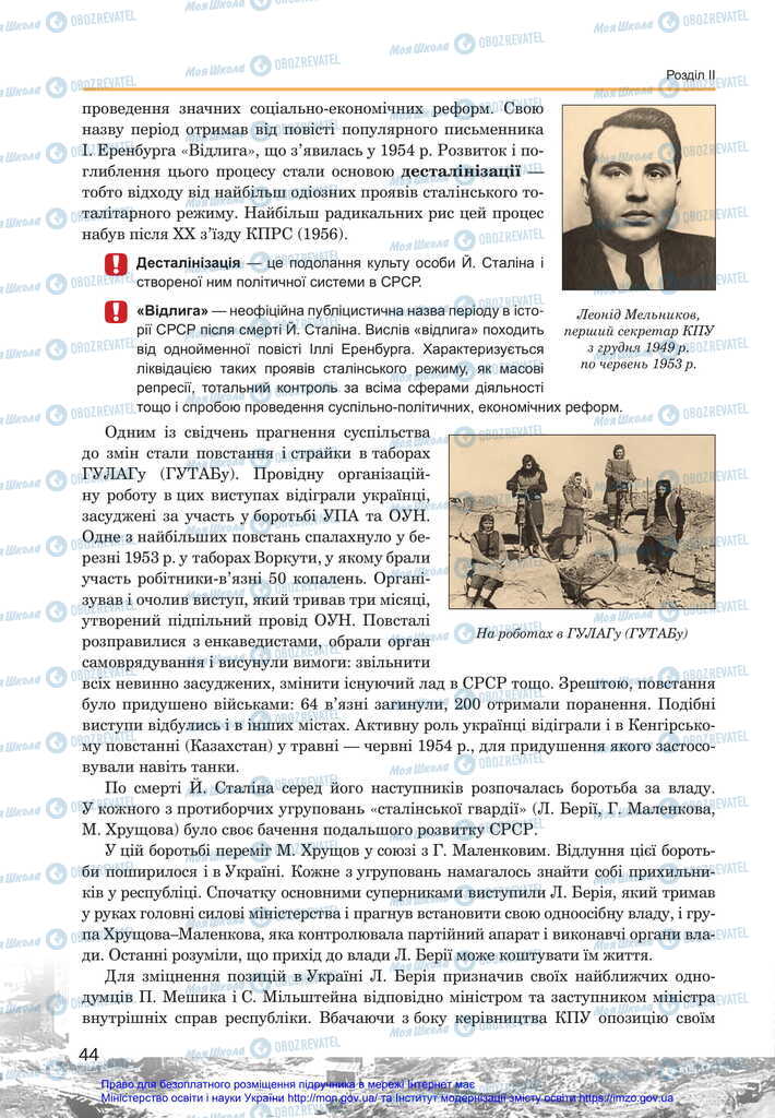 Підручники Історія України 11 клас сторінка 44