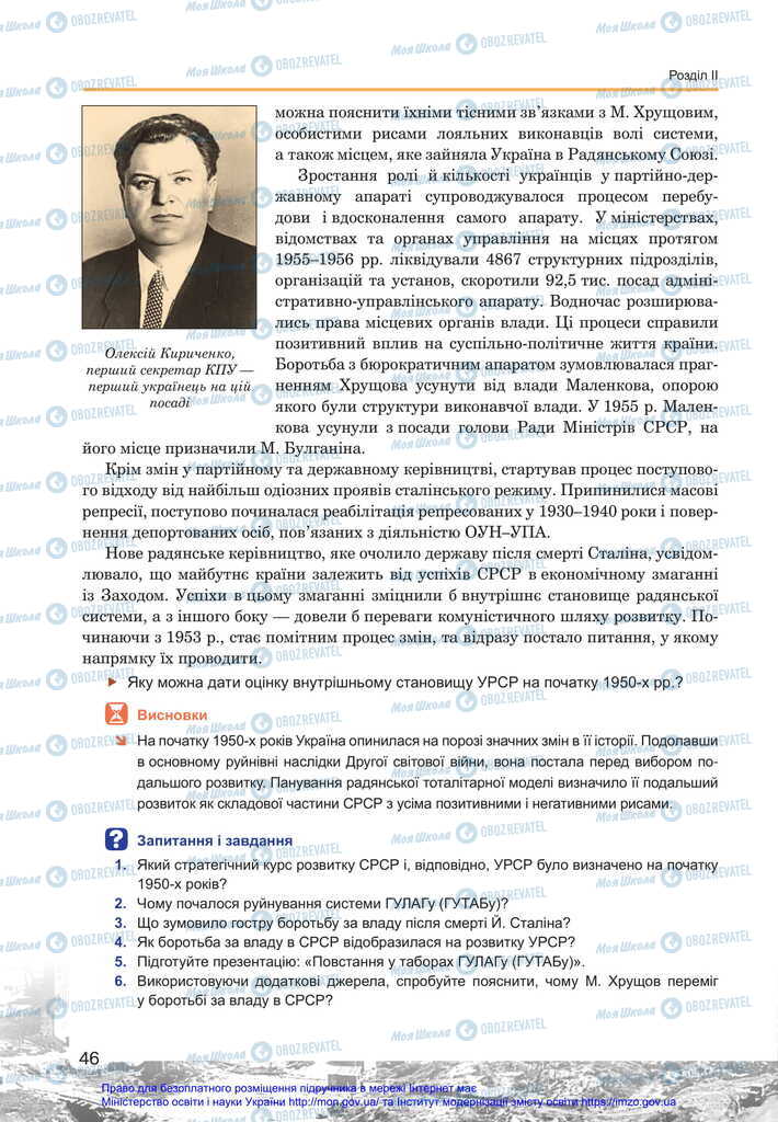 Підручники Історія України 11 клас сторінка 46