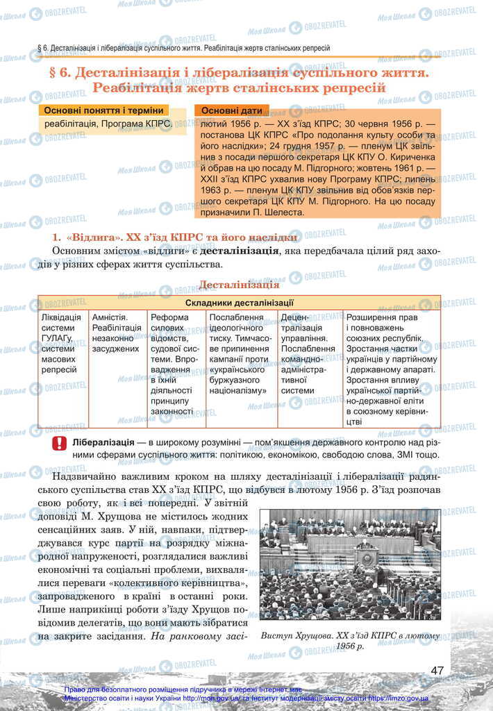 Підручники Історія України 11 клас сторінка  47