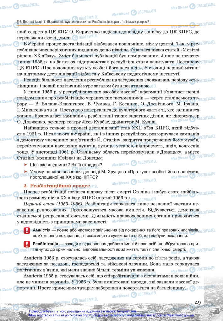 Підручники Історія України 11 клас сторінка 49