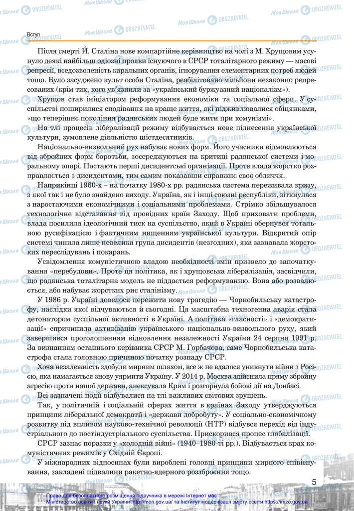 Підручники Історія України 11 клас сторінка 5