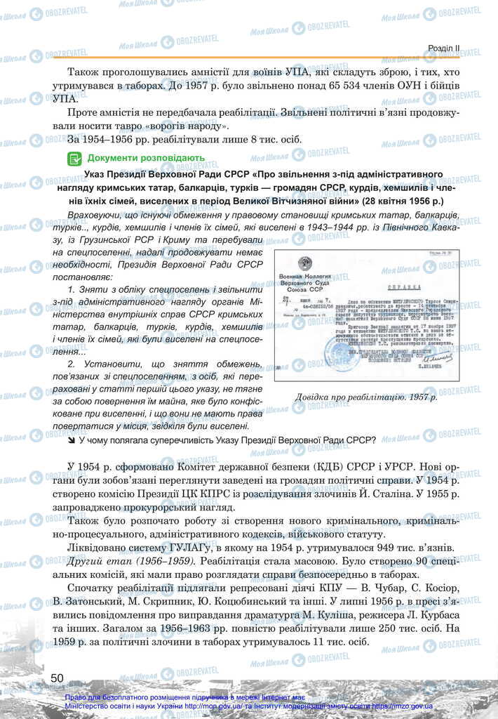 Підручники Історія України 11 клас сторінка 50