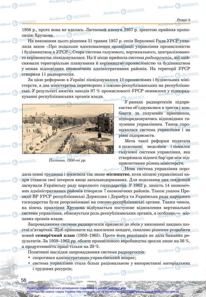 Учебники История Украины 11 класс страница 56