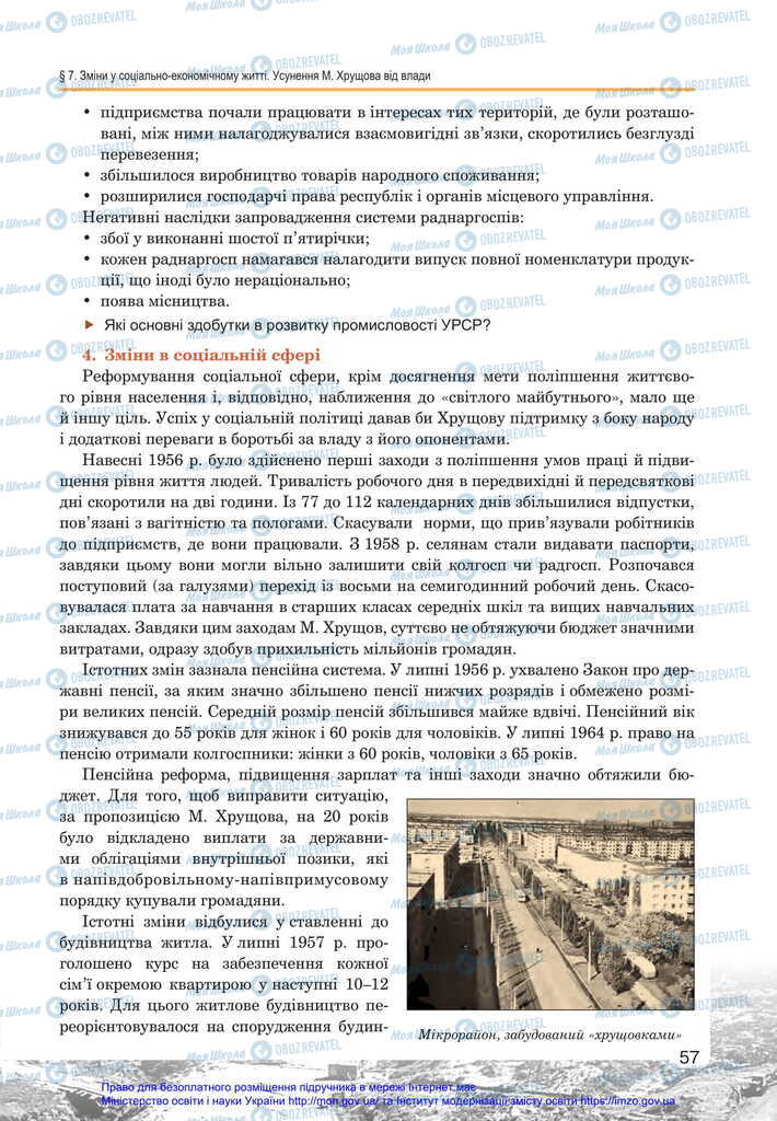 Підручники Історія України 11 клас сторінка 57