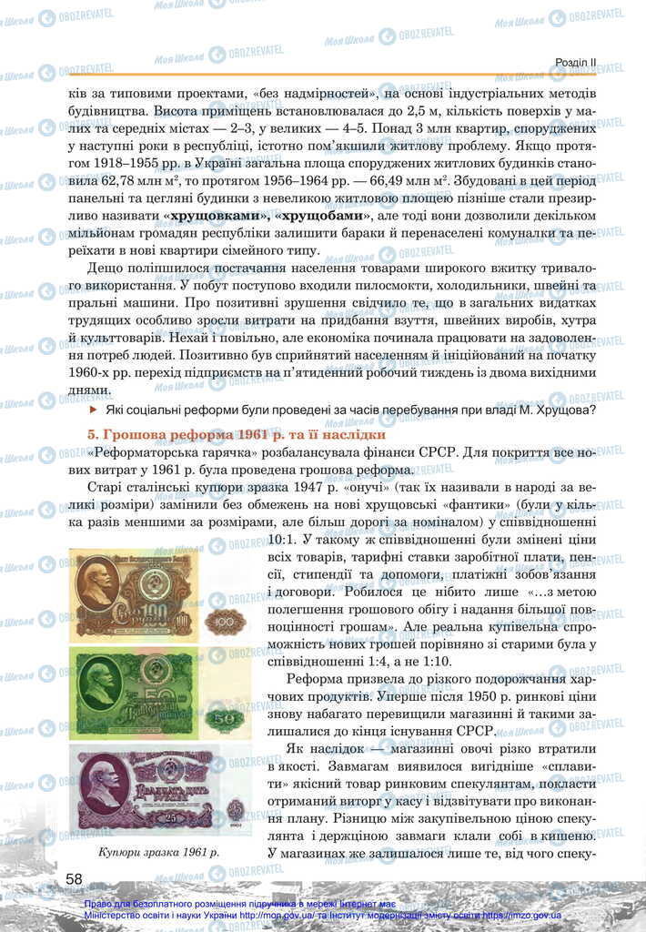 Підручники Історія України 11 клас сторінка 58