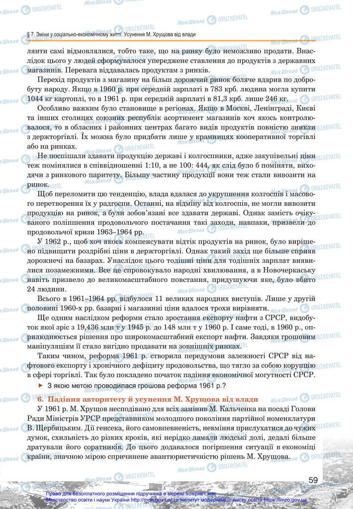 Підручники Історія України 11 клас сторінка 59