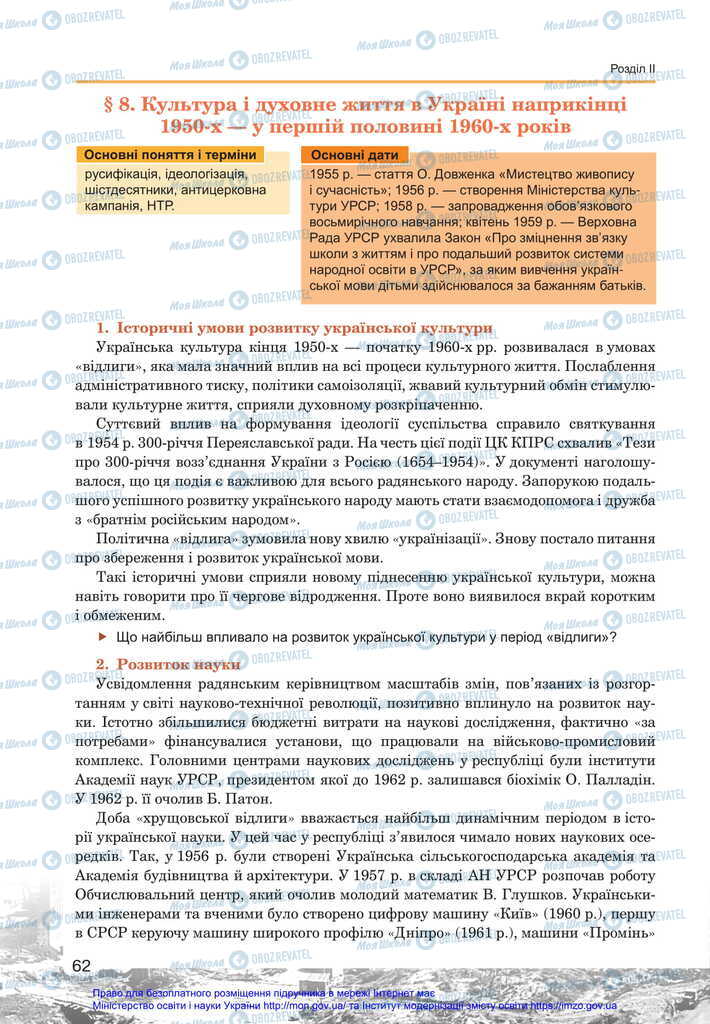 Підручники Історія України 11 клас сторінка  62