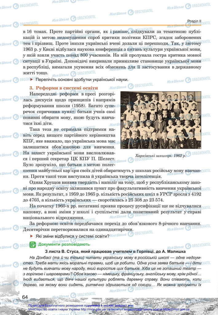 Підручники Історія України 11 клас сторінка 64