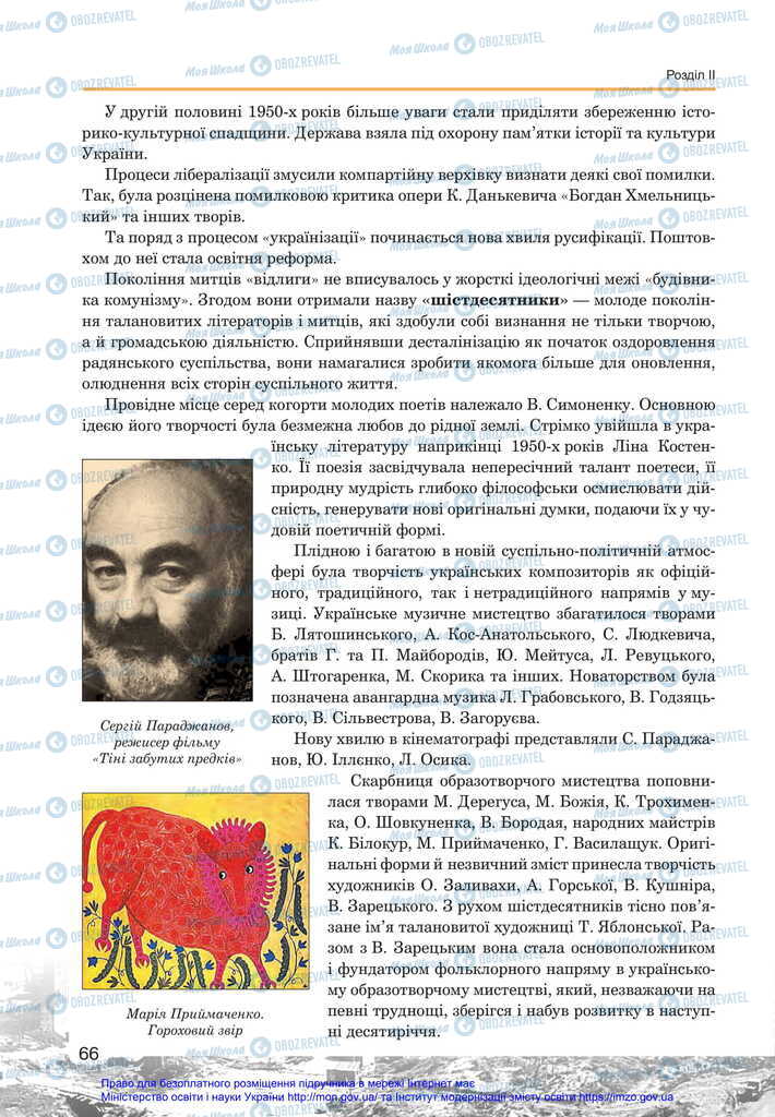 Підручники Історія України 11 клас сторінка 66