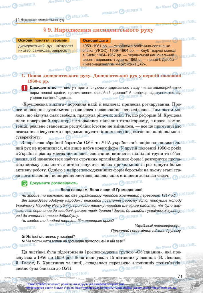 Підручники Історія України 11 клас сторінка 71