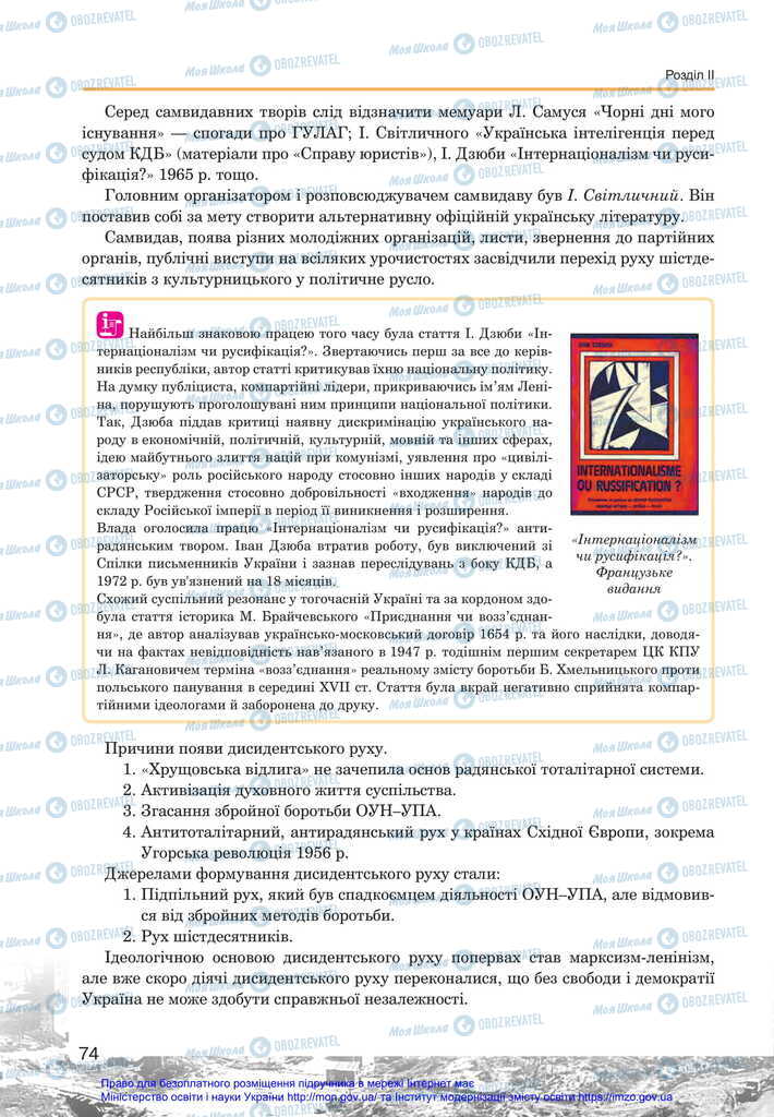 Підручники Історія України 11 клас сторінка 74