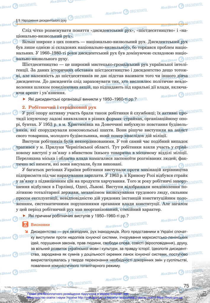 Учебники История Украины 11 класс страница 75