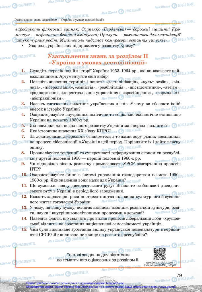 Підручники Історія України 11 клас сторінка 79