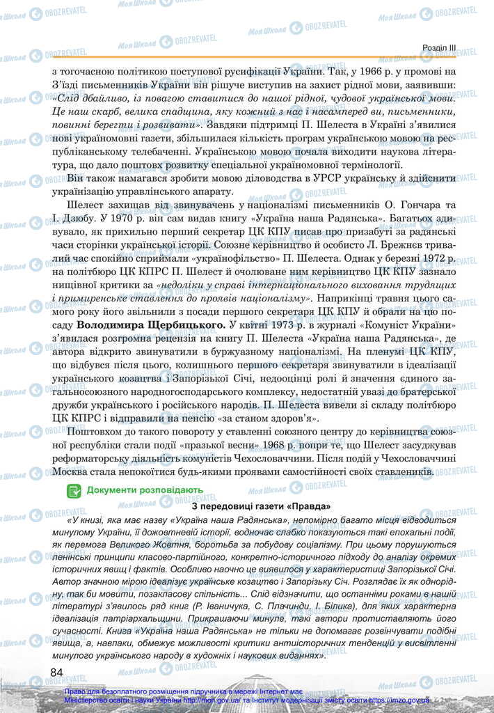 Підручники Історія України 11 клас сторінка 84