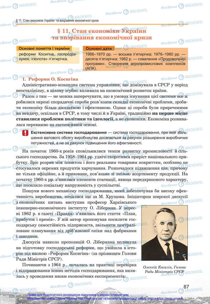 Учебники История Украины 11 класс страница  87