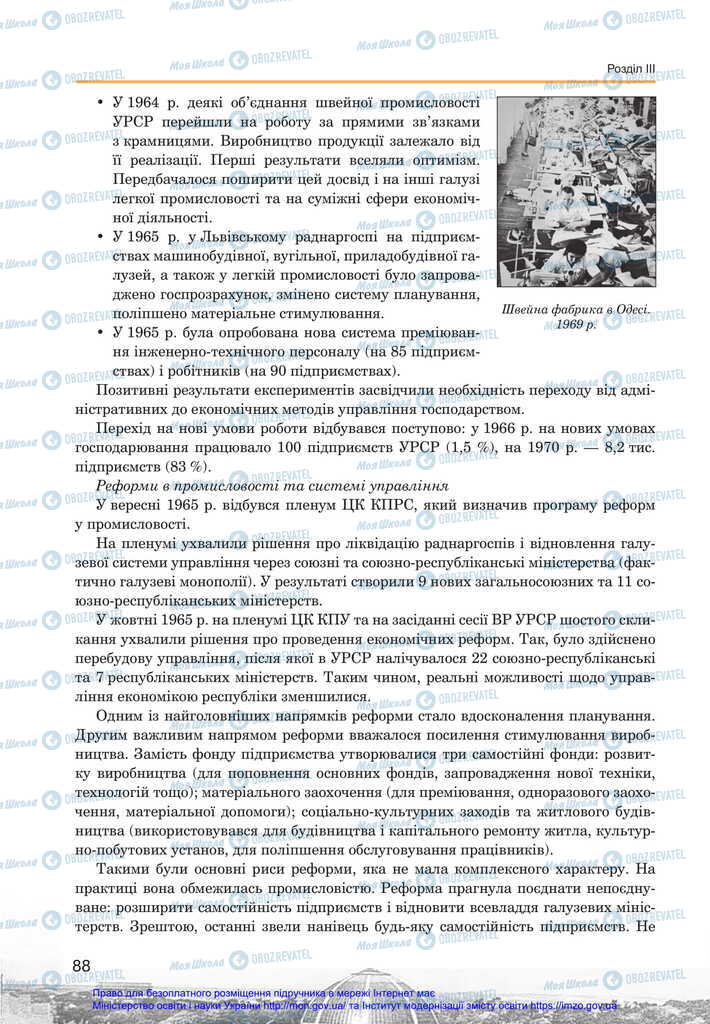 Підручники Історія України 11 клас сторінка 88