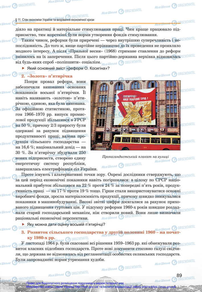 Учебники История Украины 11 класс страница 89