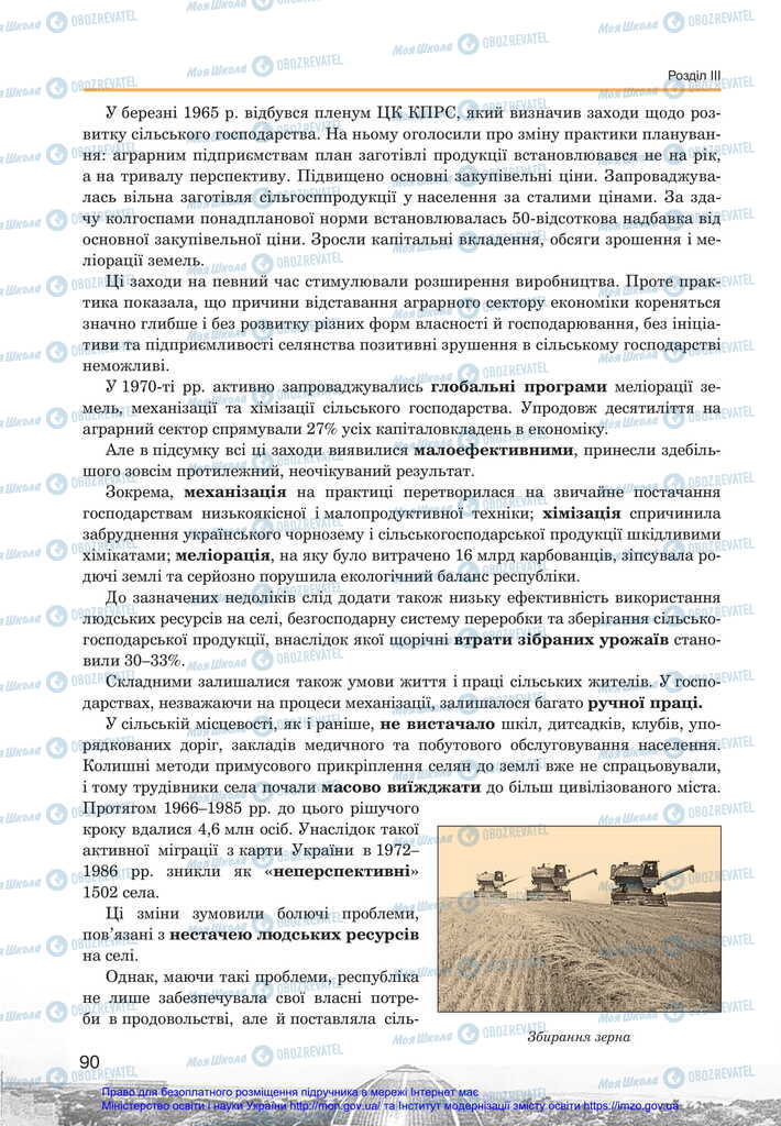 Учебники История Украины 11 класс страница 90