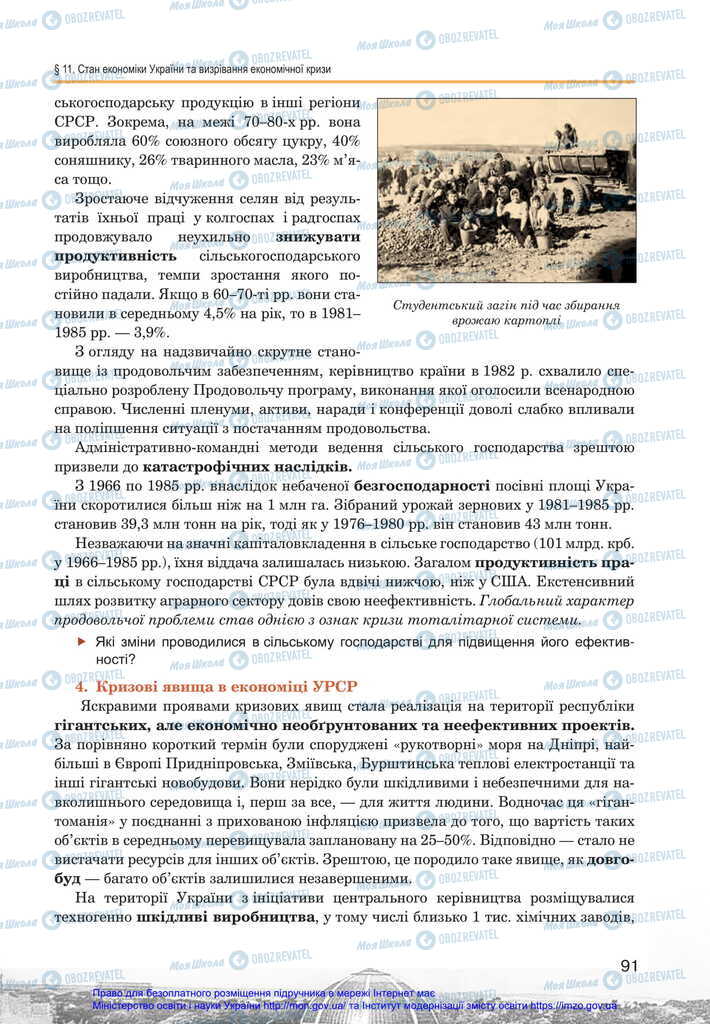 Підручники Історія України 11 клас сторінка 91