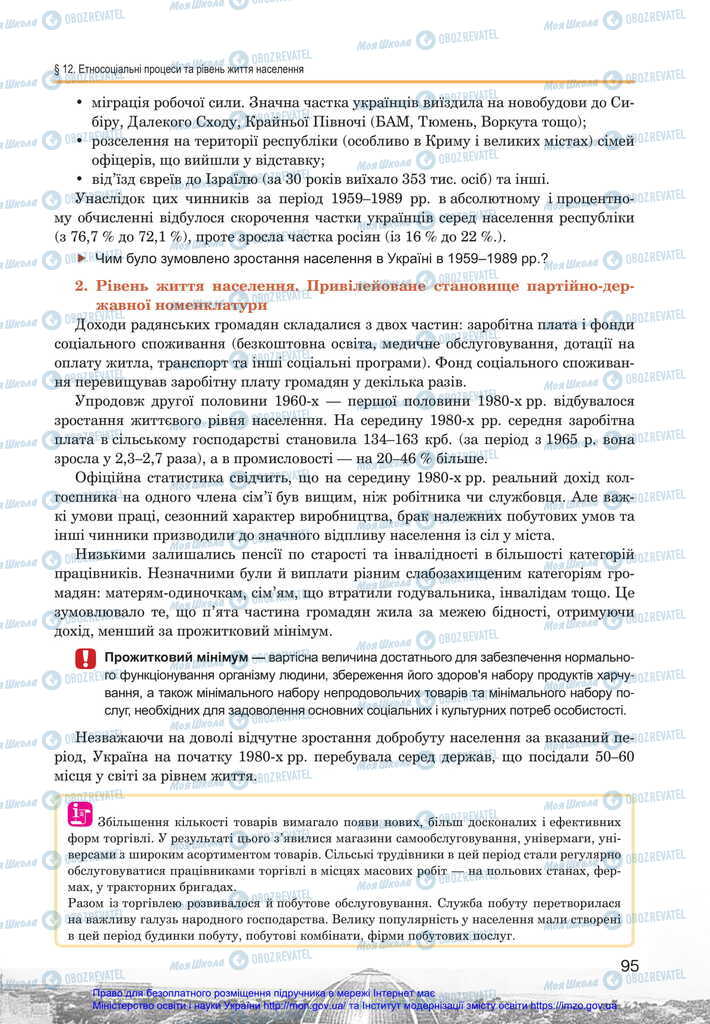 Підручники Історія України 11 клас сторінка 95