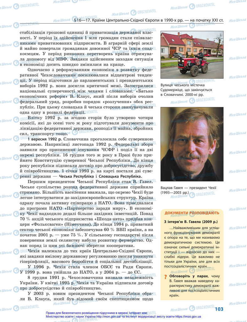 Підручники Всесвітня історія 11 клас сторінка 103