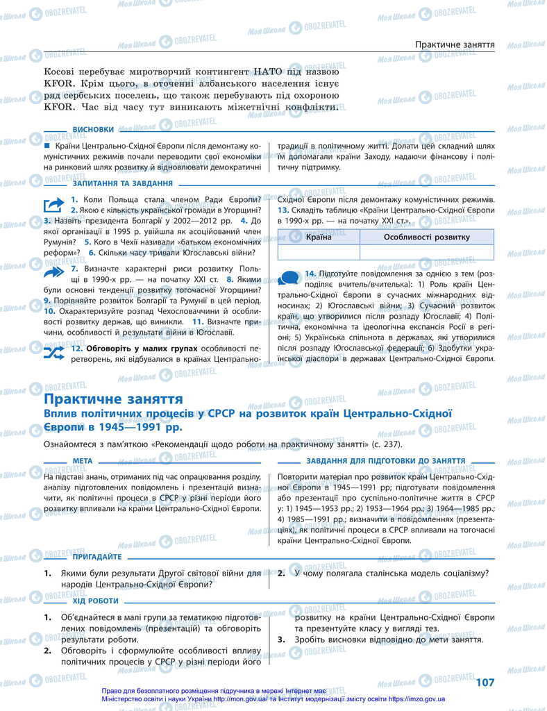 Підручники Всесвітня історія 11 клас сторінка 107