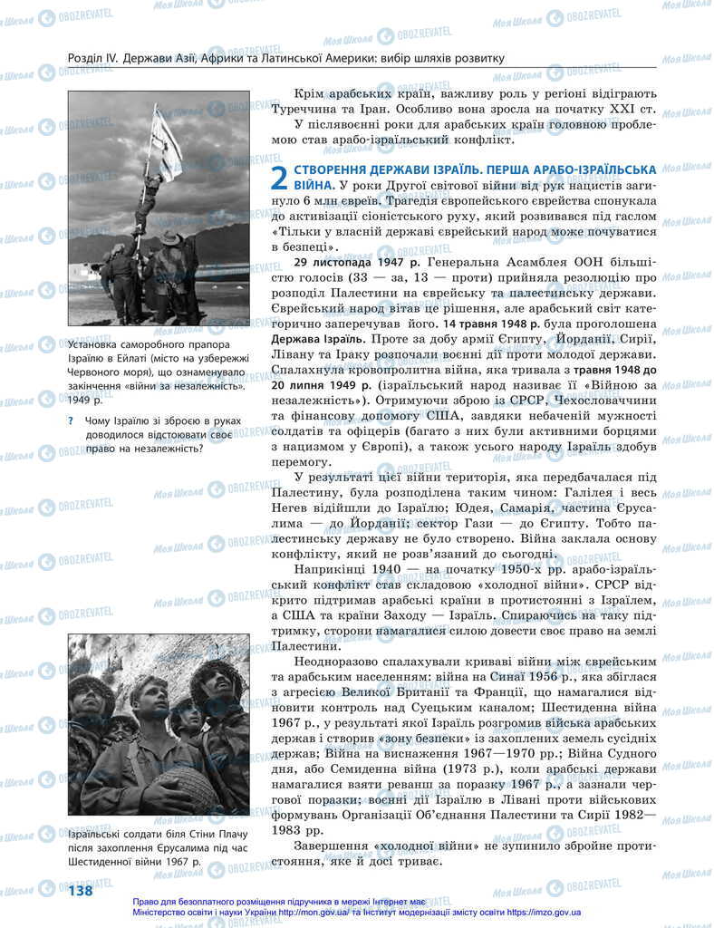 Підручники Всесвітня історія 11 клас сторінка 138