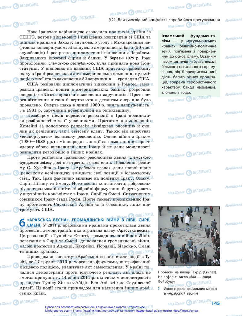 Підручники Всесвітня історія 11 клас сторінка 145