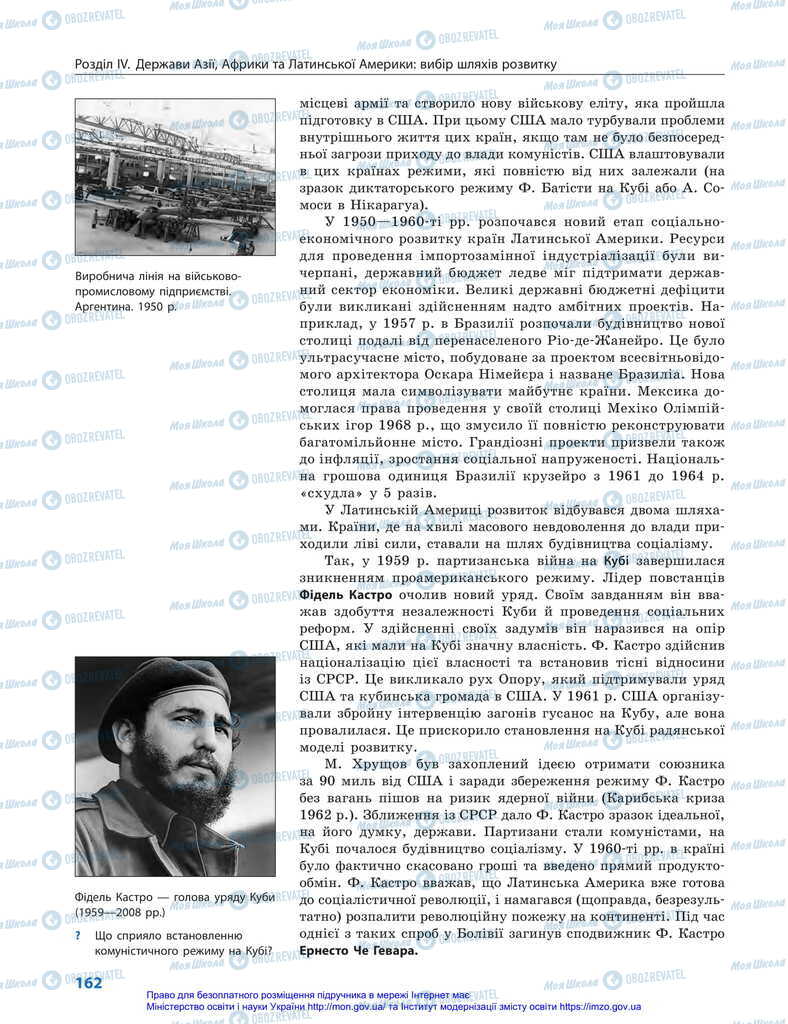 Підручники Всесвітня історія 11 клас сторінка 162