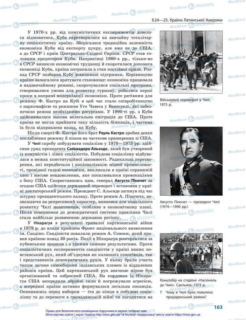 Підручники Всесвітня історія 11 клас сторінка 163