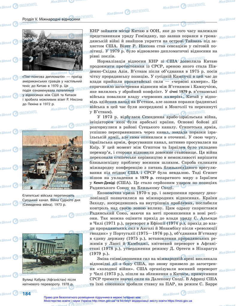 Підручники Всесвітня історія 11 клас сторінка 184