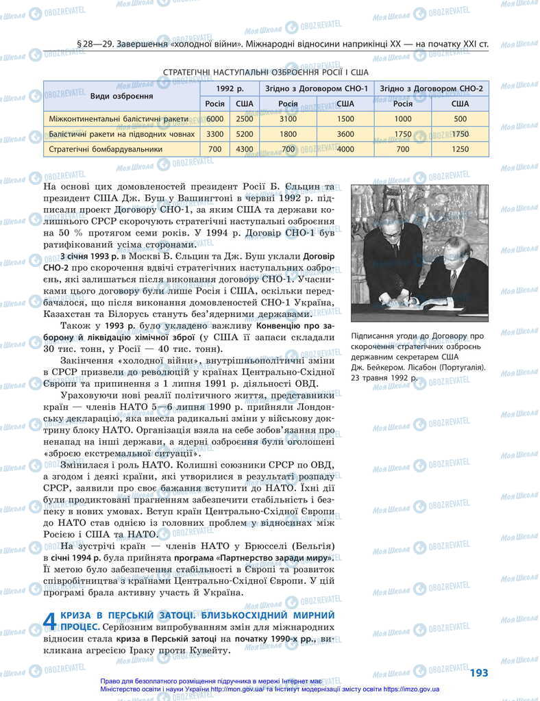 Учебники Всемирная история 11 класс страница 193