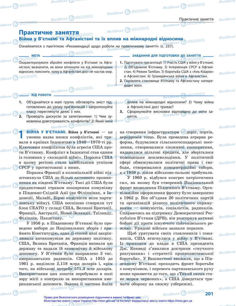 Підручники Всесвітня історія 11 клас сторінка  201