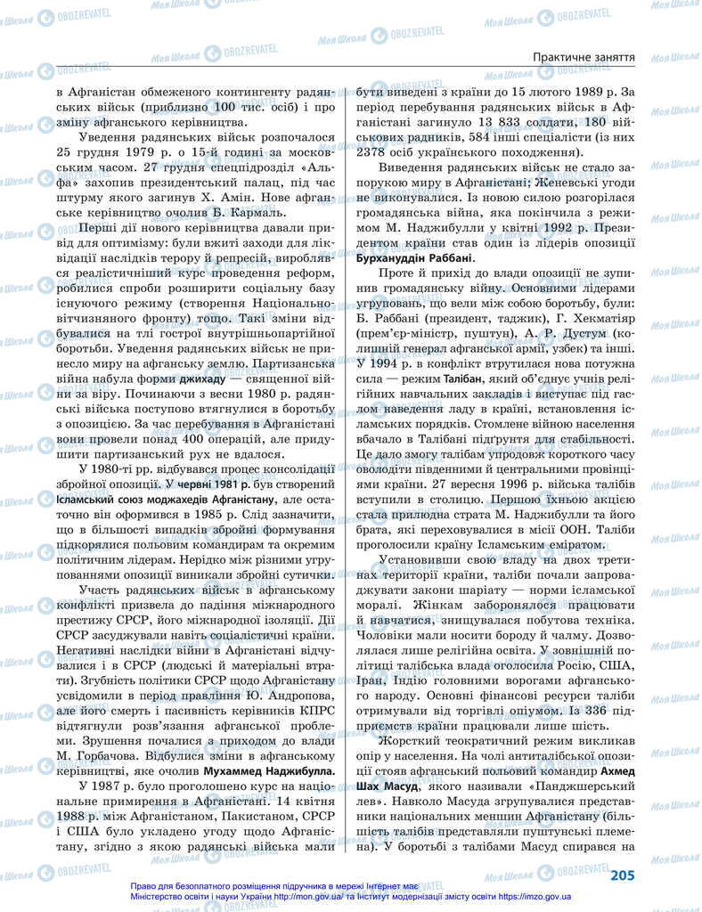 Підручники Всесвітня історія 11 клас сторінка 205